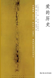 愛(ài)的歷史