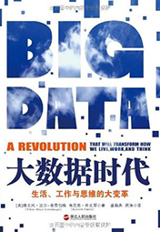 大數(shù)據(jù)時(shí)代