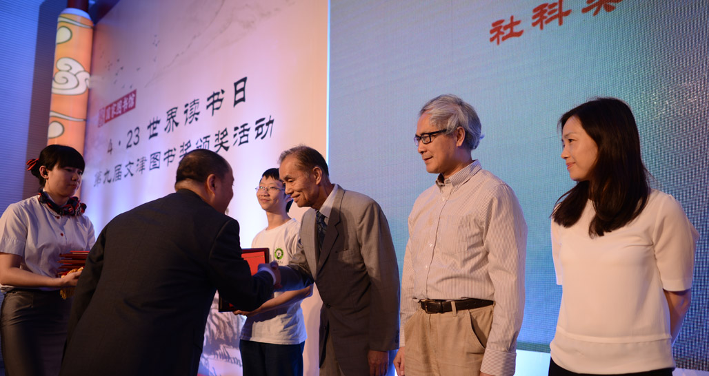 第九屆文津圖書(shū)獎(jiǎng)社科類圖書(shū)頒獎(jiǎng)