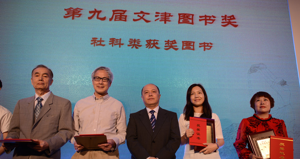 五種社科類獲獎(jiǎng)圖書(shū)機(jī)構(gòu)代表上臺(tái)領(lǐng)獎(jiǎng)