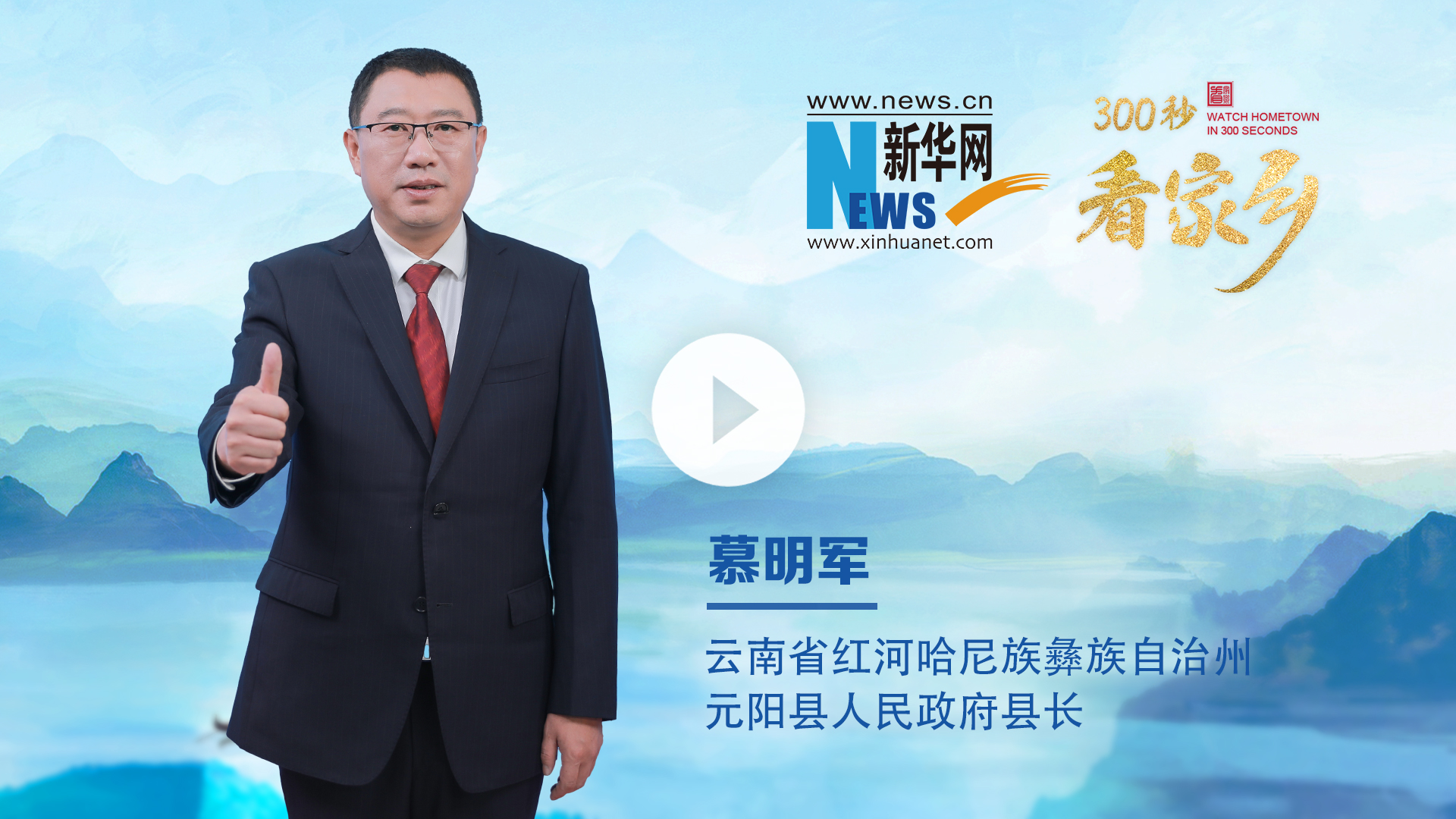 300秒看家鄉(xiāng)︱云南省紅河哈尼族彝族自治州元陽縣：云上梯田 和美元陽