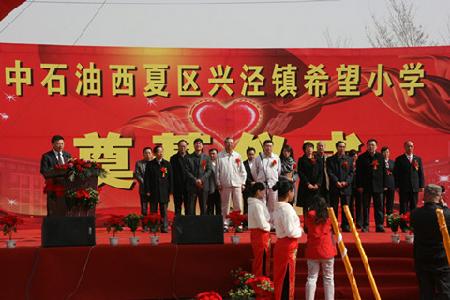 中石油捐贈(zèng)1500萬元圓西夏區(qū)移民孩子夢