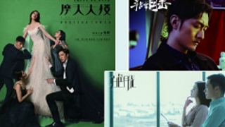 網(wǎng)劇&ldquo;大片&rdquo;比拼，厚文本勝出