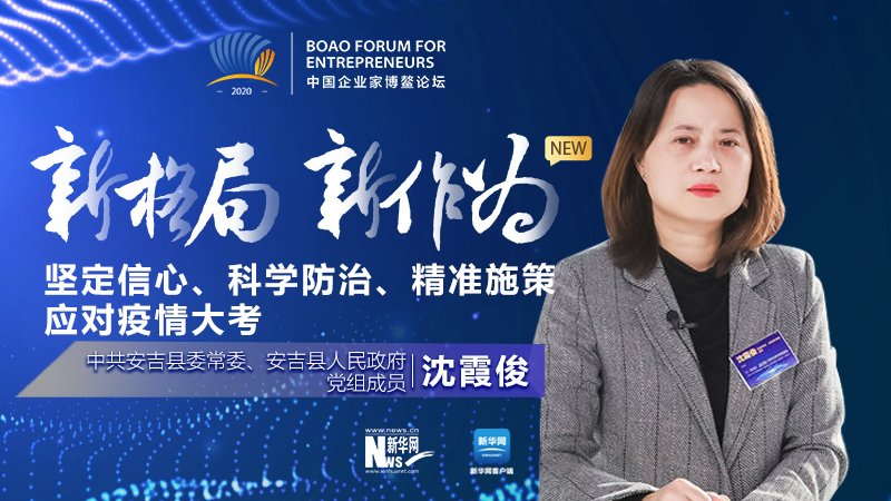 沈霞?。簣?jiān)定信心、科學(xué)防治、精準(zhǔn)施策應(yīng)對(duì)疫情大考