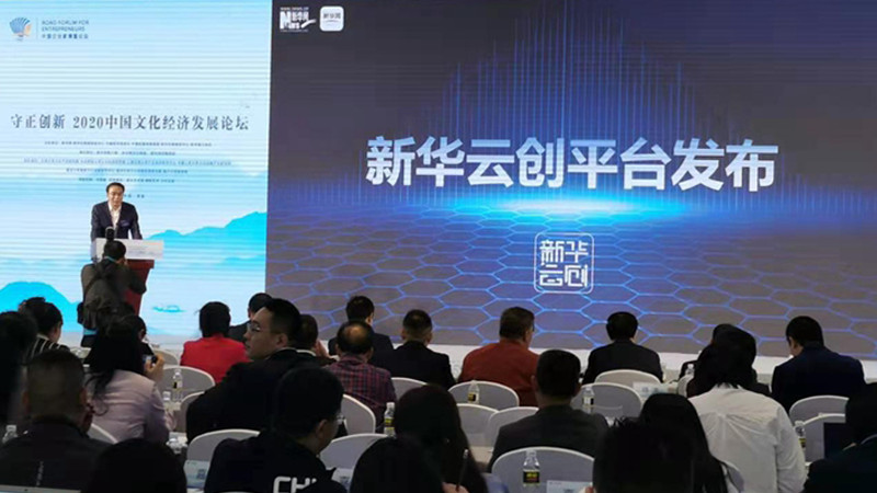 新華網(wǎng)發(fā)布&ldquo;新華云創(chuàng)&rdquo;平臺(tái)戰(zhàn)略 首款文創(chuàng)產(chǎn)品亮相