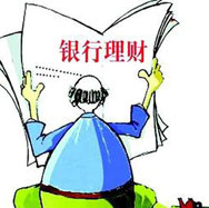 銀行理財哪家強(qiáng)？