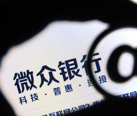 微眾銀行為何留不住人？