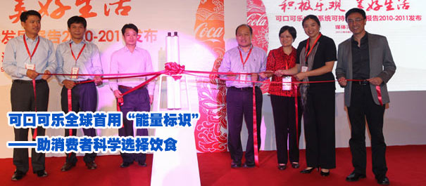 可口可樂(lè)全球首用“能量標(biāo)識(shí)”