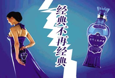 觀察一:洋河高端戰(zhàn)略夢(mèng)破滅 轉(zhuǎn)型或被指急功近利