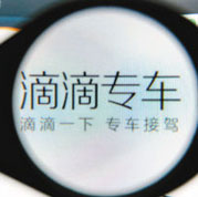 專車=黑車？