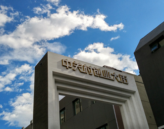 &ldquo;中關(guān)村們&rdquo;如何打破創(chuàng)新邊界？