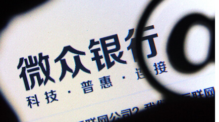 微眾銀行為何留不住人？