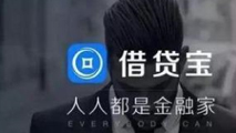 爭(zhēng)議&ldquo;借貸寶&rdquo;