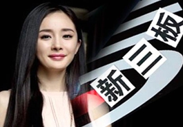 孫儷、楊冪們的造富新捷徑