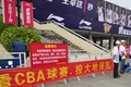 廣東:推出“看CBA球賽,投大地保險”活動
