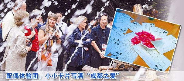 財(cái)富論壇配偶體驗(yàn)團(tuán):小小卡片寫(xiě)滿“成都之愛(ài)”