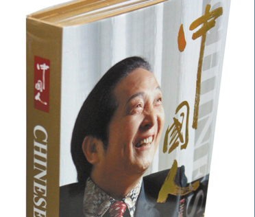 名流環(huán)繞的氣功大師，是個笑話