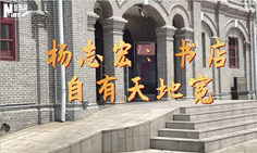 一線薦書人｜楊志宏：書店自有天地寬