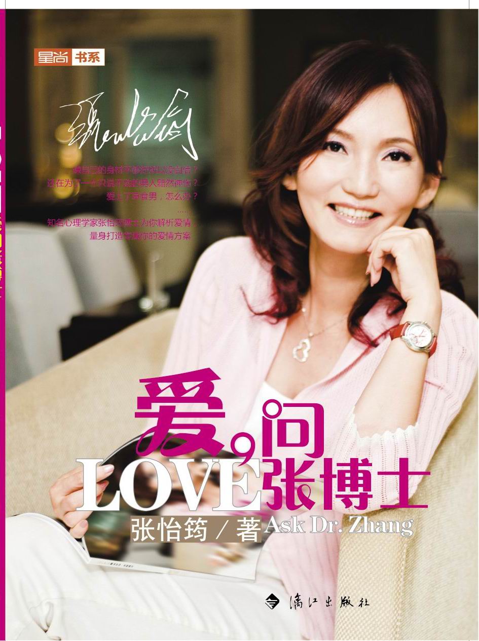 《愛，問張博士》