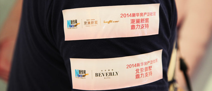 新華房產泛社區(qū)大型公益活動