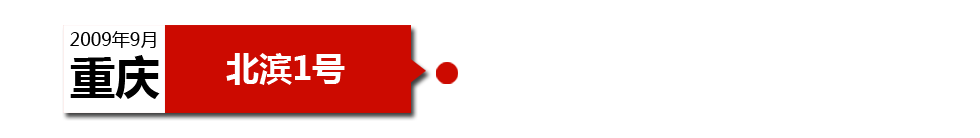 重慶中海北濱1號未做防水處理，導(dǎo)致墻壁滲水