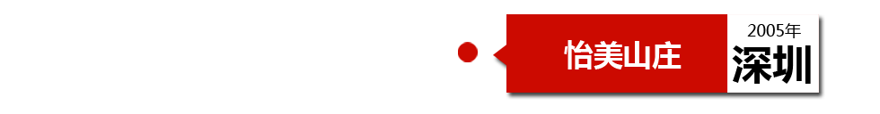 深圳中海怡美山莊下水管堵塞，底層漏水