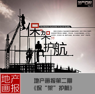 地產(chǎn)畫(huà)報(bào)第二期