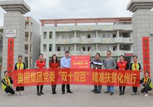 中國(guó)奧園依托奧園慈善基金會(huì)，積極回報(bào)社會(huì)