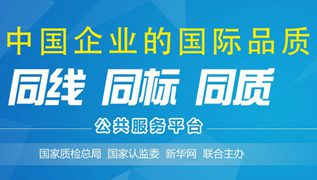 &ldquo;同線同標同質(zhì)&rdquo;頻道上線