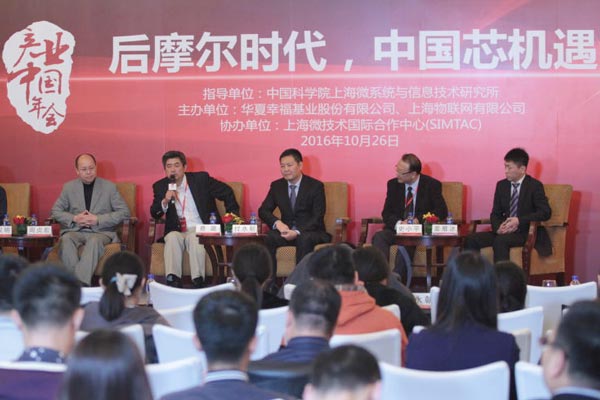 分論壇三：后摩爾時代，中國芯機遇