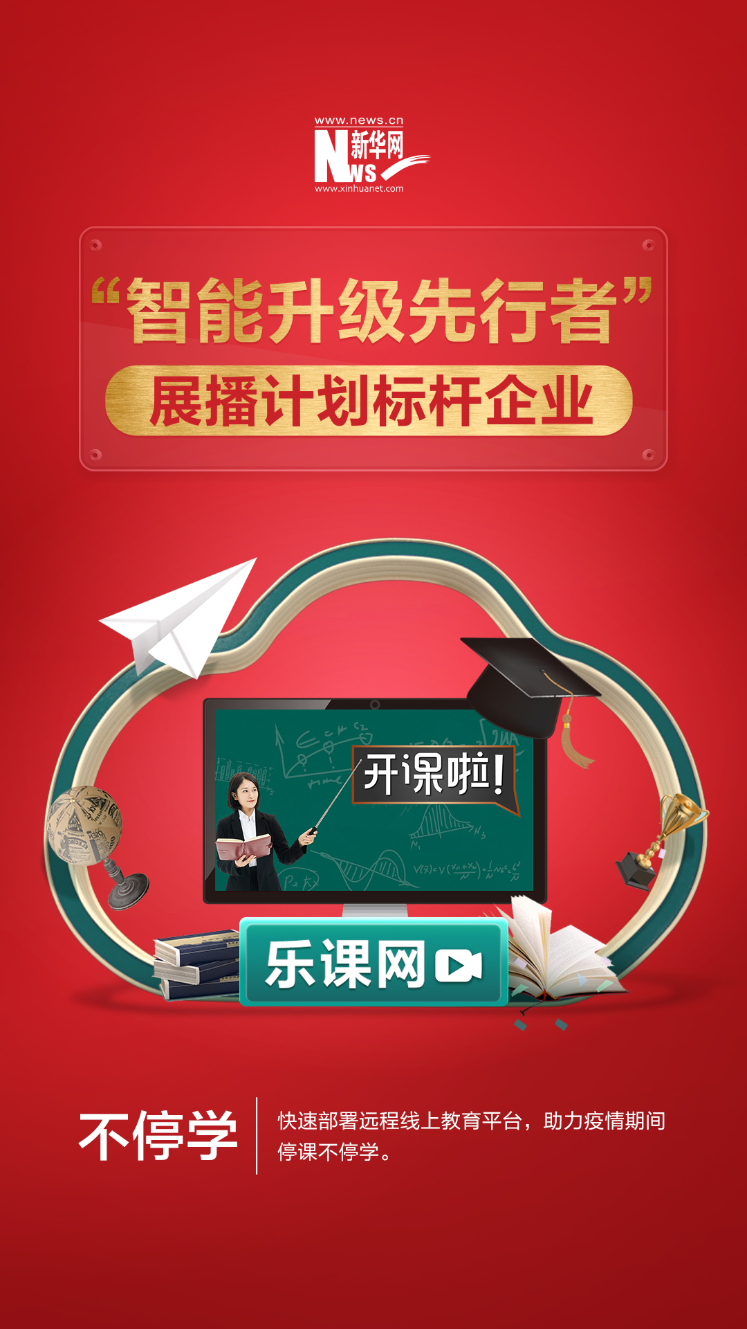 一塊平板加朵云 助20多位四川理縣學子走出千里岷山
