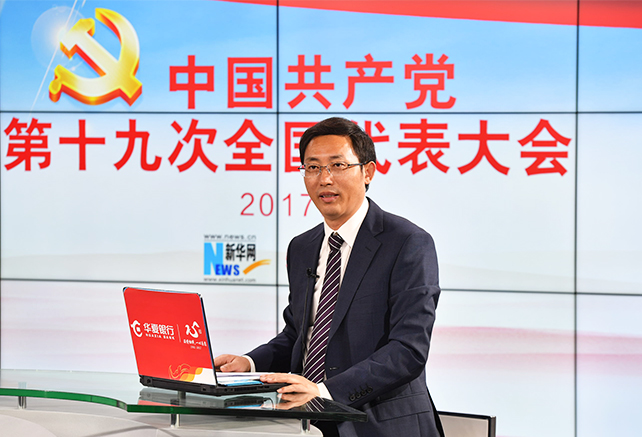 10月18日上午我們都收聽、收看了習(xí)近平代表第十八屆中央委員會向大會作報告。這個報告引起了社會各界、國內(nèi)國外的廣泛關(guān)注。李校長，您也聽了這個報告，您有什么感受？您覺得這份報告有哪些新意？