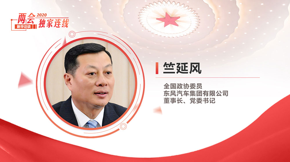 竺延風(fēng)：堅(jiān)持高質(zhì)量發(fā)展 盯緊新趨勢(shì)、新發(fā)展