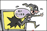 &ldquo;泄密門&rdquo;頻現(xiàn) 網(wǎng)民呼吁加強網(wǎng)絡(luò)安全監(jiān)管