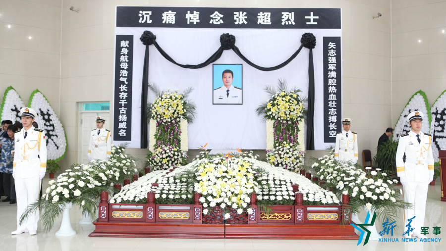 資料圖片：張超烈士遺體告別儀式現(xiàn)場。