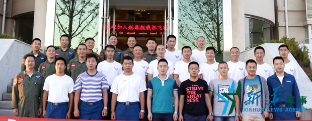 &uarr;資料圖片：張超與部分艦載機飛行員合影。