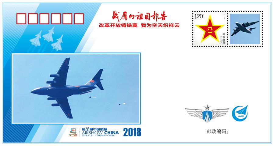 （圖文互動）（3）&ldquo;改革開放鑄鐵翼　我為空天織祥云&rdquo;&mdash;&mdash;中國空軍新聞發(fā)言人詳解《戰(zhàn)鷹向祖國報告》紀(jì)念封蘊含的強國興軍故事