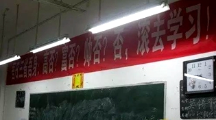 不是高富帥滾去學(xué)習(xí)，這是什么教育？