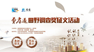 費孝通田野調(diào)查獎?wù)魑幕顒? /></a></p>
<p class=