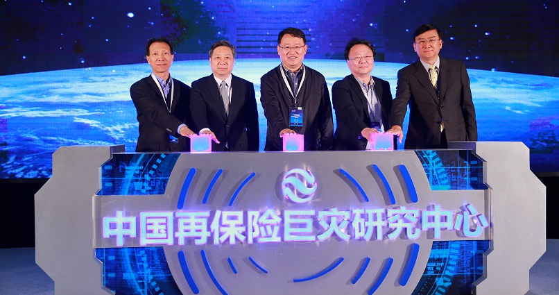 中國再保險(xiǎn)巨災(zāi)研究中心揭牌啟動