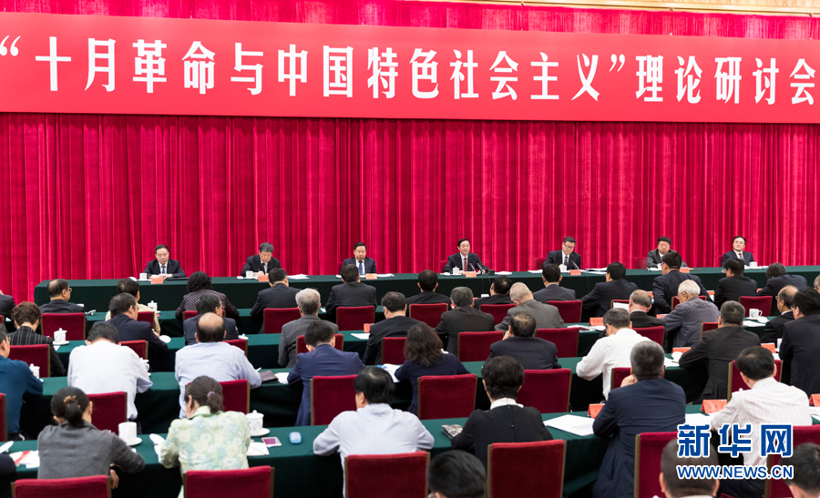 9月26日，在俄國十月革命勝利100周年前夕，&ldquo;十月革命與中國特色社會主義&rdquo;理論研討會在北京舉行。中共中央政治局委員、中央書記處書記、中宣部部長劉奇葆出席并講話。新華社記者 丁海濤 攝
