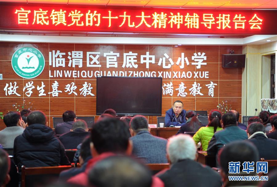 （十九大代表在基層&middot;圖文互動）（2）賈向東：讓基層黨組織全面過硬 