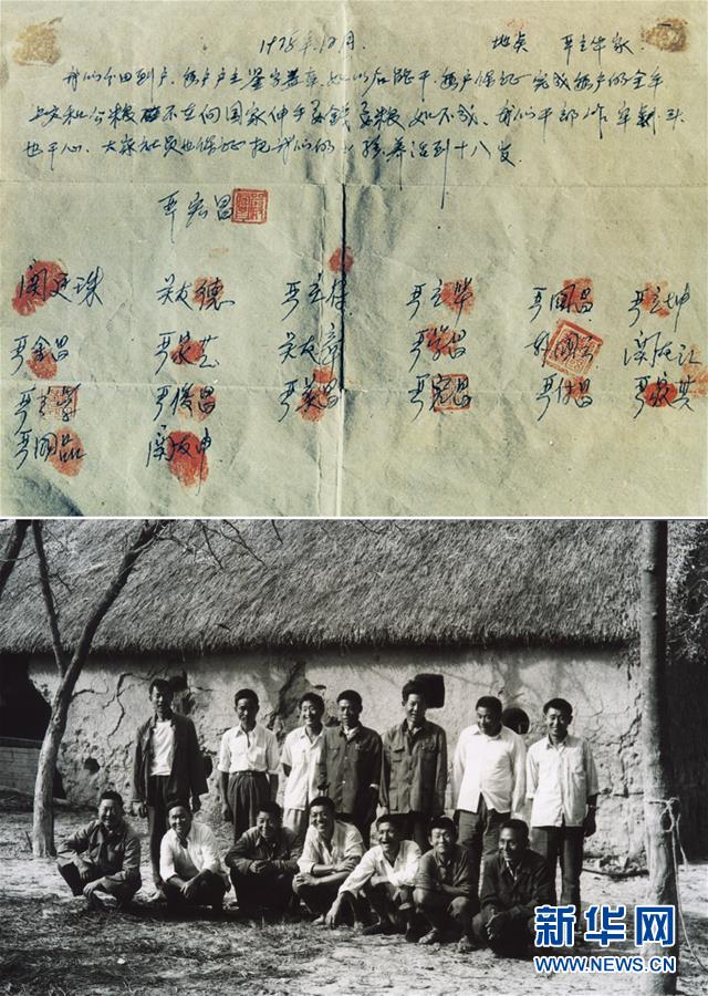 （新華全媒頭條&middot;紀念改革開放40年特稿&middot;圖文互動）（2）向著新航程揚帆奮進！&mdash;&mdash;從小崗精神看中國改革開放40年