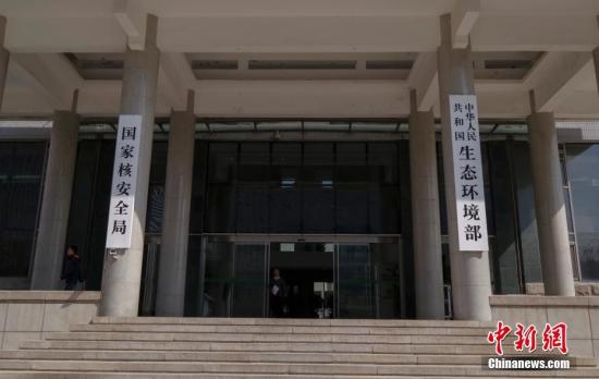 4月16日，新組建的中華人民共和國生態(tài)環(huán)境部在北京正式掛牌。 <a target='_blank' >中新社</a>記者 賈天勇 攝