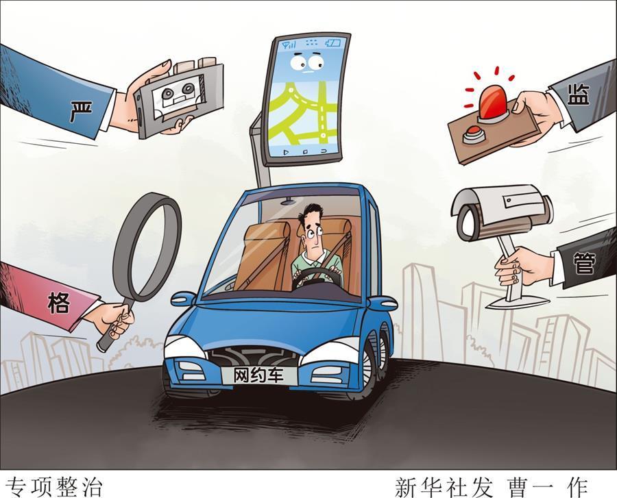 （圖表&middot;漫畫）[財經(jīng)聚焦&middot;誠信建設(shè)萬里行]專項整治