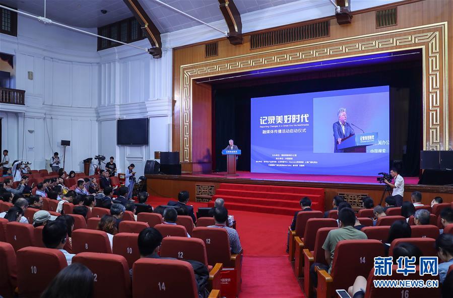 （圖文互動(dòng)）&ldquo;記錄美好時(shí)代&rdquo;融媒體傳播活動(dòng)在京啟動(dòng)