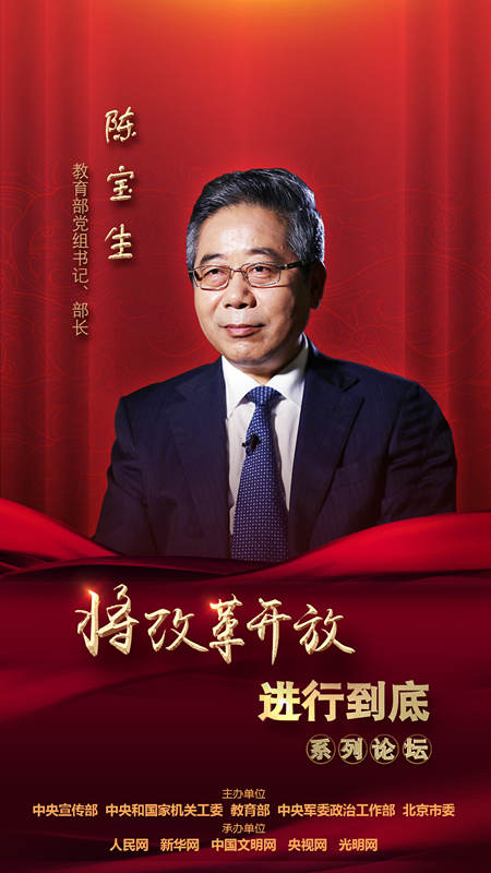 教育部黨組書(shū)記、部長(zhǎng)陳寶生