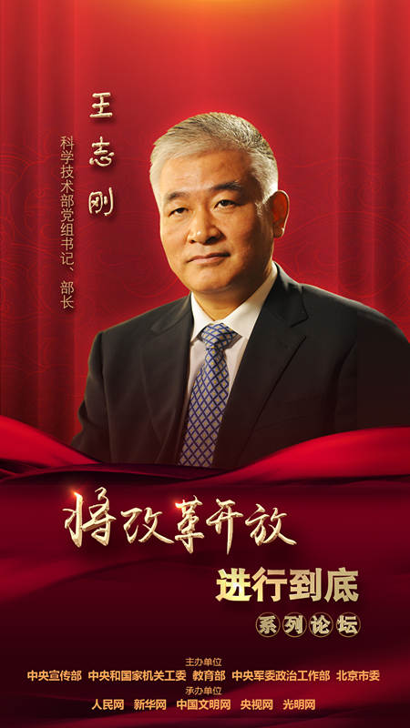 科學(xué)技術(shù)部黨組書(shū)記、部長(zhǎng)王志剛