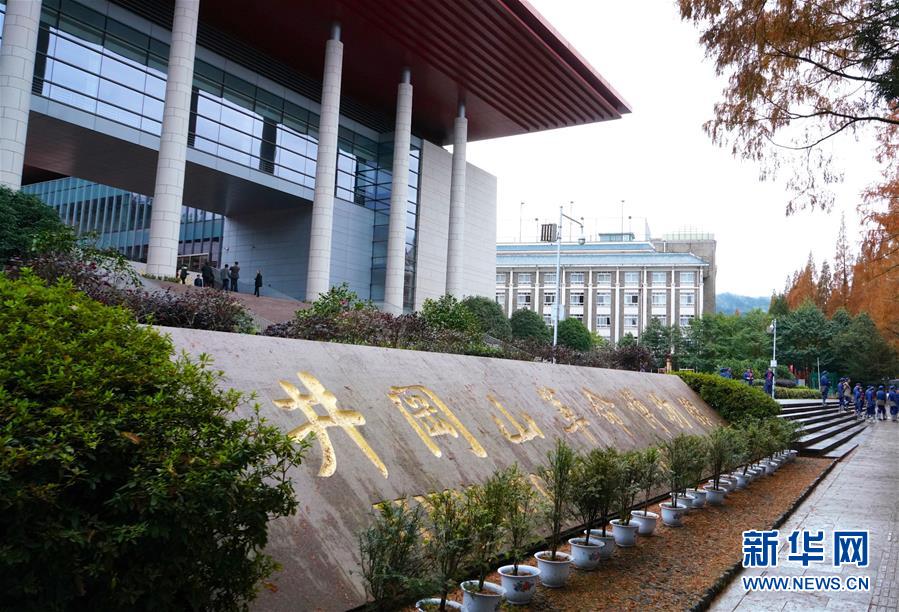 （新華全媒頭條）（7）向著新的峰巔登攀&mdash;&mdash;從井岡山精神看中國(guó)改革開(kāi)放40年