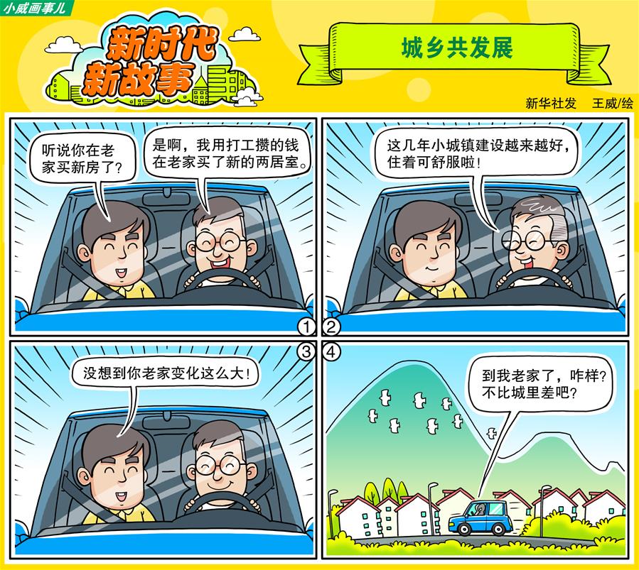 （奮進新時代&middot;迎接兩會）（18）共享發(fā)展&mdash;&mdash;向共同富裕方向穩(wěn)步前進